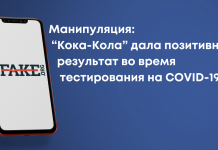 Маніпуляція: «Кока-Кола» дала позитивний результат під час тестування на COVID-19