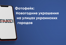 Фотофейк: Новорічні прикраси на вулицях українських міст