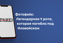 Фотофейк: Легендарная 9 рота, которая погибла под Иловайском Фотофейк 9 рота Илловайск