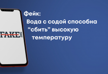 Фейк: Вода з содою здатна «збити» високу температуру
