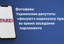 Фотофейк: Украинские депутаты «фасуют» марихуану прямо во время заседания парламента