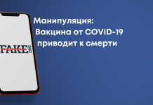 Манипуляция: Вакцина от COVID-19 приводит к смерти