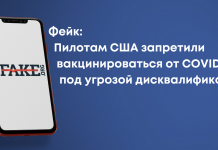 Фейк: Пилотам США запретили вакцинироваться от COVID-19 под угрозой дисквалификации