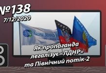 Як пропаганда легалізує «ЛДНР» та Північний потік-2 – StopFake.org