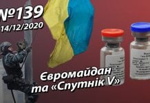 Євромайдан та «Спутнік V» – StopFake.org