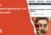 Фейк: Украина признала, что Сталин жив