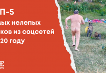 Top 5 najbardziej absurdalnych podróbek z sieci społecznościowych w 2020 roku