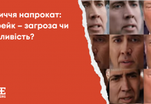 Обличчя напрокат