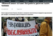 Фейк: «Мовний закон» залишить без роботи десятки тисяч людей