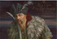 Фейк: Кошовий отаман Іван Сірко читав лекції з історії України-Русі в Сорбонні