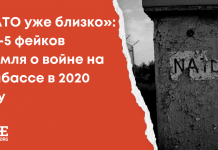 «НАТО вже близько»: топ-5 фейків Кремля про війну на Донбасі в 2020 році