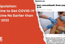 Manipulation: Ukraine to Get COVID-19 Vaccine No Earlier than April 2022