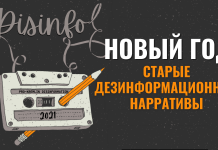 2021 — Новый год и старые заезженные клише