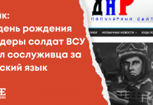 Фейк: На день народження Бандери солдат ЗСУ вбив товариша по службі за російську мову