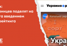 Фейк: Украинцев поделят на сорта введением соцрейтинга