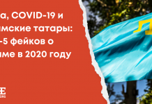 Вода, COVID-19 і кримські татари: топ-5 фейків про Крим у 2020 році