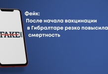 Фейк: Після початку вакцинації в Гібралтарі різко зросла смертність