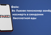 Фейк: У Львові пенсіонер замерз на смерть у очікуванні безкоштовної їжі