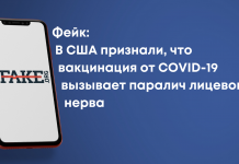 Фейк: У США визнали, що вакцинація від COVID-19 викликає параліч лицьового нерва