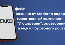 Фейк: Вакцина від Moderna містить таємничий компонент «люциферин», розчинений у 66,6 мл буферного розчину