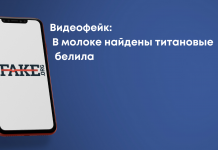 Відеофейк: У молоці знайдено титанові білила