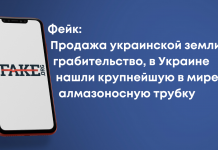 Фейк: Продаж української землі – грабунок, в Україні знайшли найбільшу в світі алмазоносну трубку