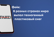 Фейк: У різних країнах світу випав техногенний пластиковий сніг