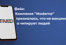 Фейк: Компанія «Moderna» зізналася, що не вакцинує, а чипує людей