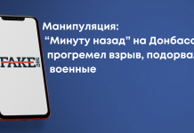 Маніпуляція: «Хвилину тому» на Донбасі прогримів вибух, підірвалися військові