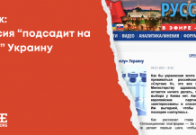Фейк: Россия “подсадит на иглу” Украину