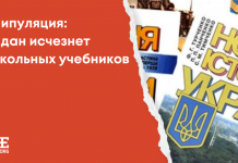 Манипуляция: Майдан исчезнет из школьных учебников