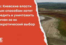 Фейк: Киевские власти любым способом хотят навредить и уничтожить крымчан за их демократический выбор