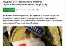 Фейк: Медики ЗСУ відмовилися допомогти підлітку, що постраждав від вибухівки
