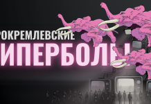 Затопление разума гиперболами