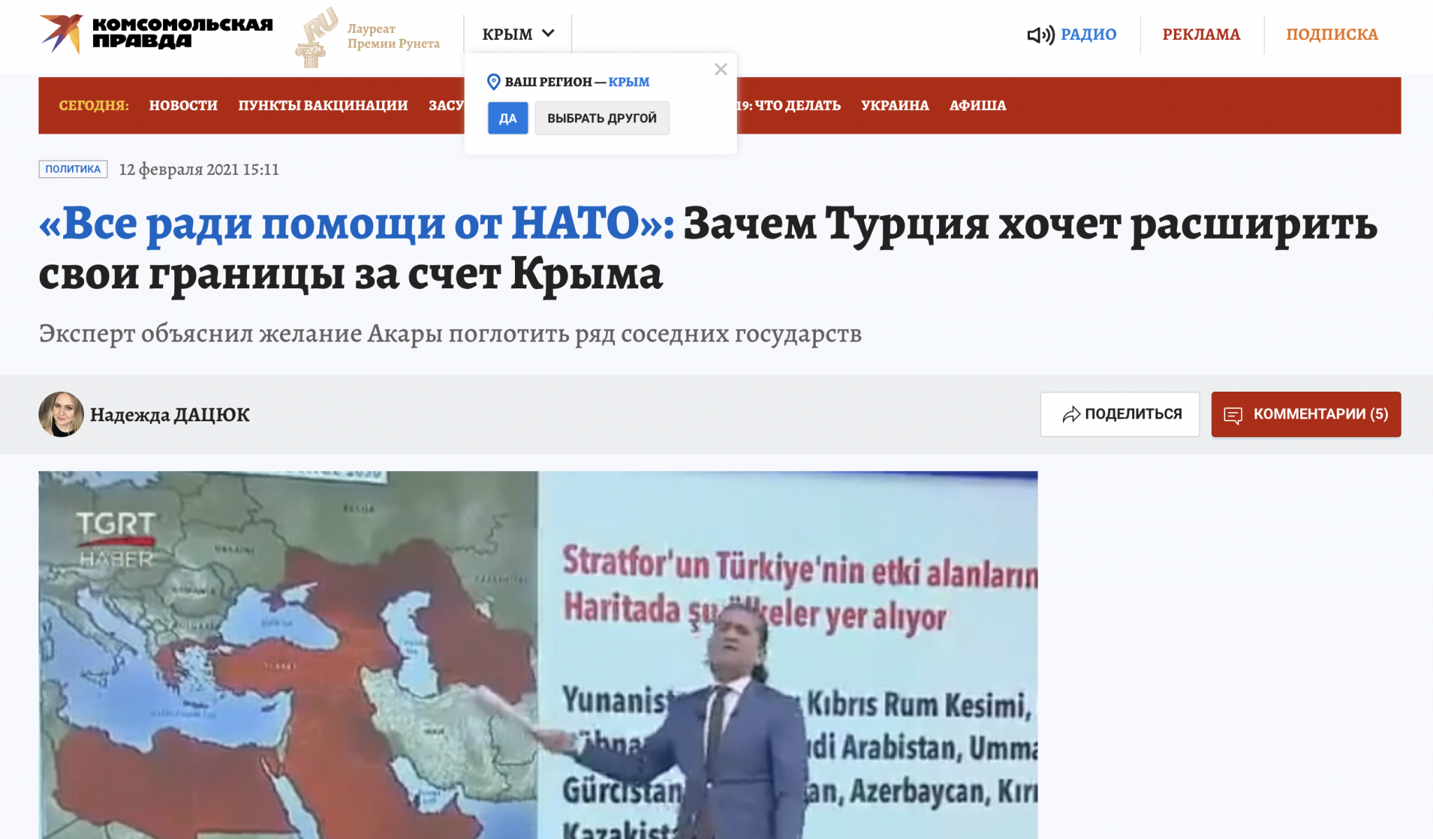 Отношение турции с крымом