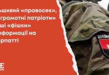 Фальшивий «правосек», «безграмотні патріоти»