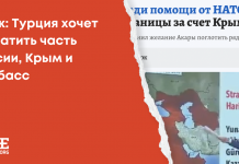 Yalan Haber: Türkiye Rusya, Kırım ve Donbas’ın Bir Kısmını Ele Geçirmek İstiyor