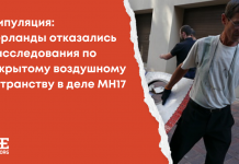 Маніпуляція: Нідерланди відмовилися від розслідування щодо незакритого повітряного простору в справі MH17
