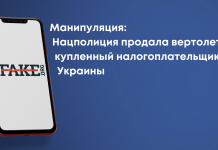 Маніпуляція: Нацполіція продала гелікоптер, куплений платниками податків України