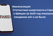Маніпуляція: Статистика смертності в Німеччині та Швеції за 2020 рік показала, що пандемії немає і не було