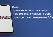 Фейк: Дані CDC свідчать, що 70% смертей від вакцин у США припадає на вакцини від COVID-19