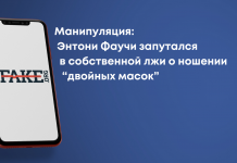 Маніпуляція: Ентоні Фаучі заплутався у власній брехні про носіння «подвійних масок»