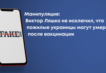 Манипуляция: Виктор Ляшко не исключил, что пожилые украинцы могут умереть после вакцинации