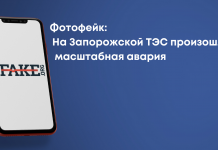 Фотофейк: На Запорізькій ТЕС сталася масштабна аварія