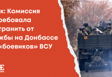 Фейк: Комиссия потребовала отстранить от службы на Донбассе 120 «боевиков» ВСУ