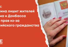 Фейк: Україна позбавить жителів Криму і Донбасу всіх прав через російське громадянство