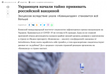 Фейк: Українців почали таємно щеплювати російською вакциною