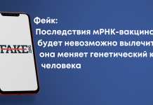 Фейк: Наслідки мРНК-вакцинації буде неможливо вилікувати – вона змінює генетичний код людини