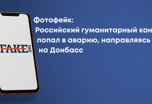 Фотофейк: Російський гуманітарний конвой потрапив в аварію, прямуючи на Донбас