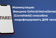 Маніпуляція: Вакцина Oxford / AstraZeneca (Covishield) здатна модифікувати ДНК людини